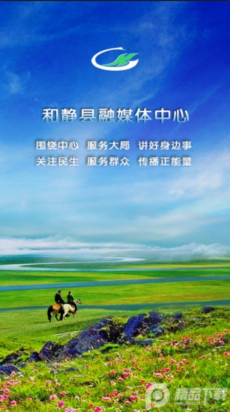 和静好地方app安卓版1.0.0最新版截图1