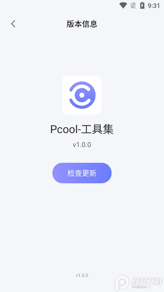 Pcool工具集app下载1.0.0 安卓版截图2