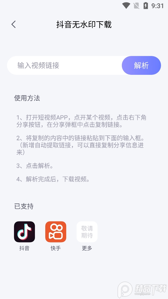 Pcool工具集app下载1.0.0 安卓版截图1