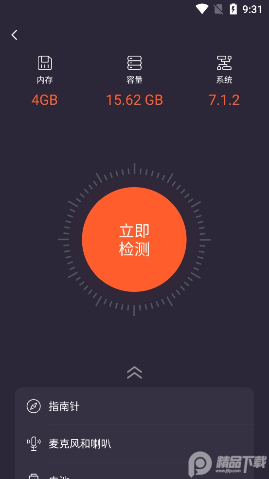 Pcool工具集app下载1.0.0 安卓版截图3
