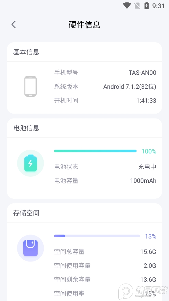 Pcool工具集app下载1.0.0 安卓版截图4