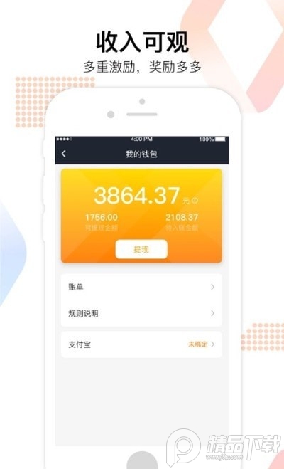 易至司机端app免费版4.60.0.0006官方版截图2