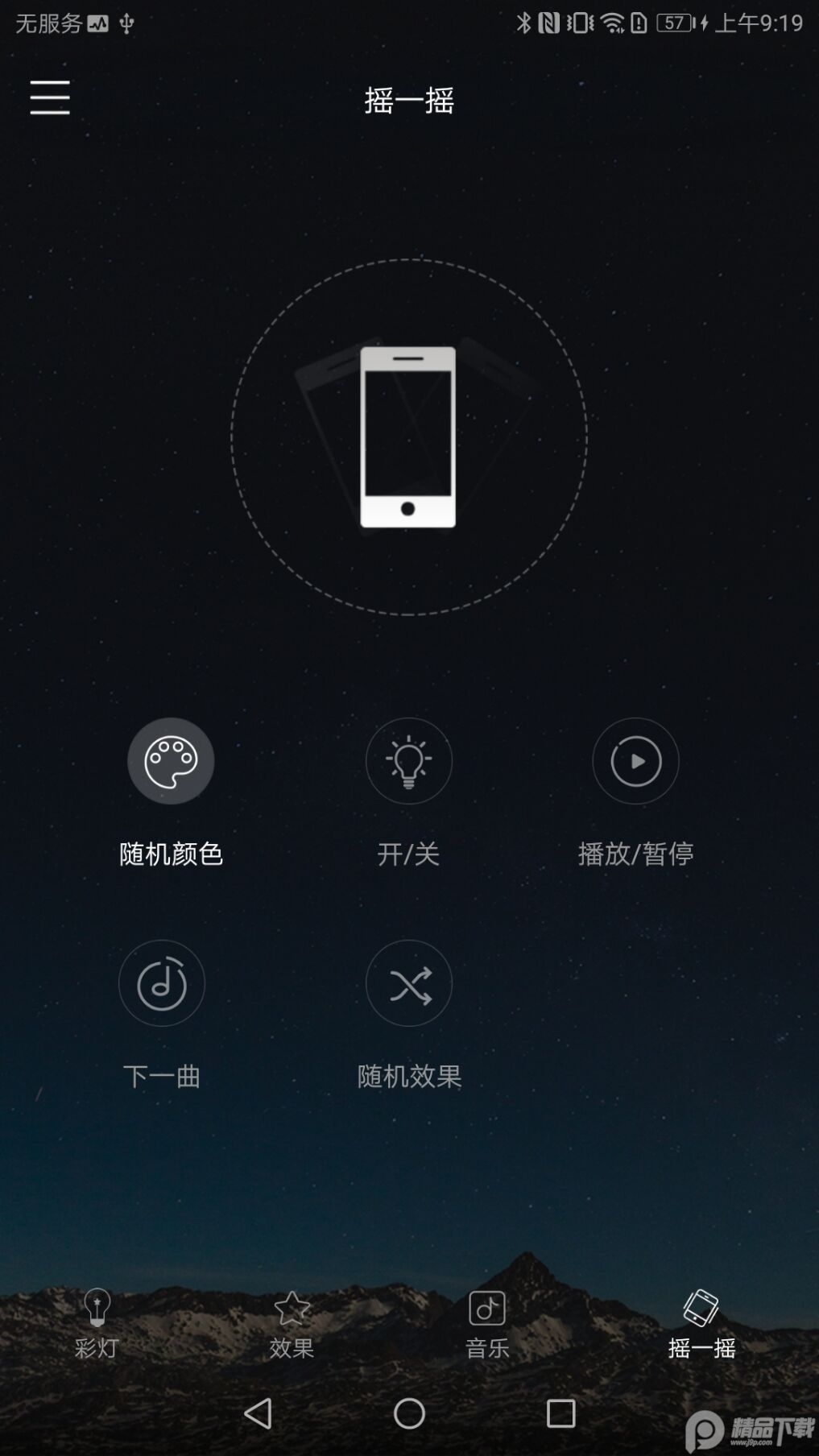 魔术车灯app安卓版1.3官方版截图1