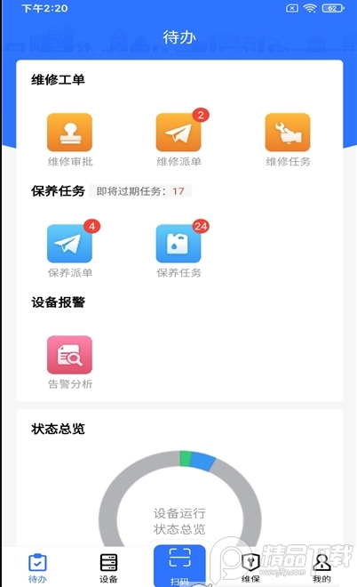 GSK智造云用户端1.1.2安卓版截图2