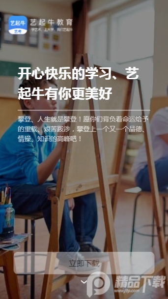 艺起牛艺考app安卓版1.0.1正式版截图2
