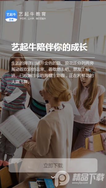 艺起牛艺考app安卓版1.0.1正式版截图3