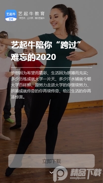 艺起牛艺考app安卓版1.0.1正式版截图1