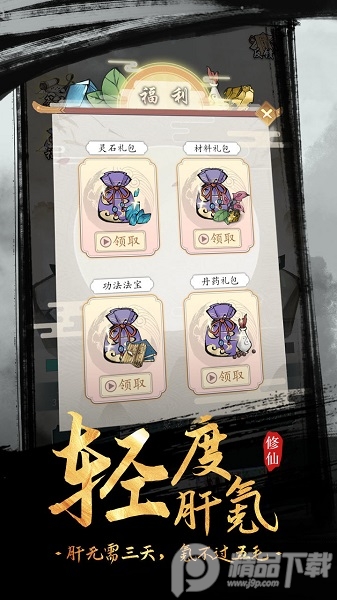 全民飞剑手游无限灵石版1.0修改版截图3