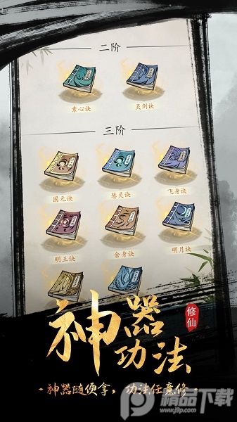 全民飞剑手游无限灵石版1.0修改版截图4