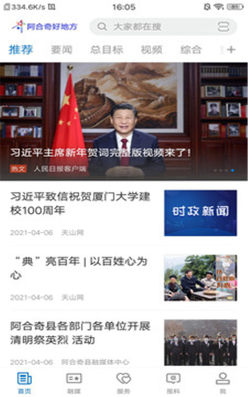 阿合奇好地方app安卓版1.0.0正式版截图3