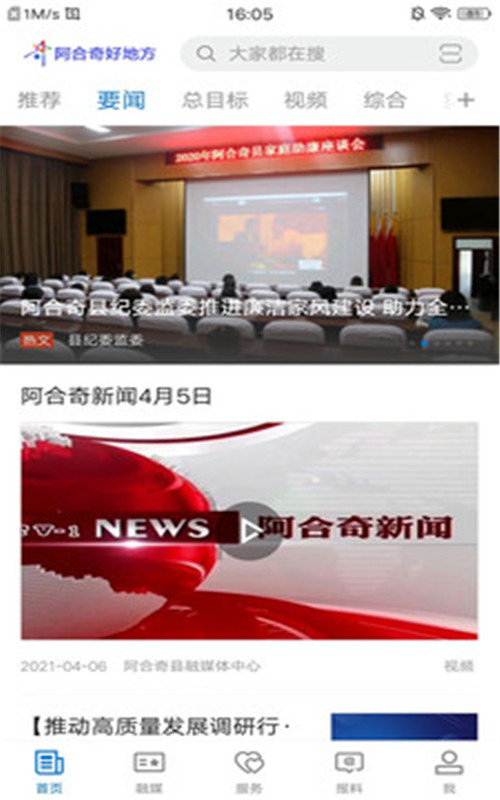阿合奇好地方app安卓版1.0.0正式版截图1