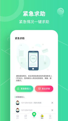 安心寻定位app安卓版1.4.1 正式版截图1