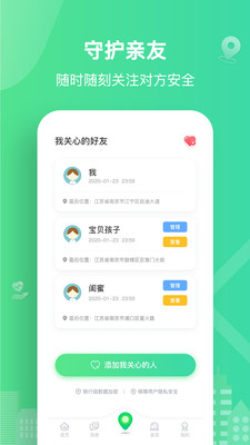 安心寻定位app安卓版1.4.1 正式版截图2