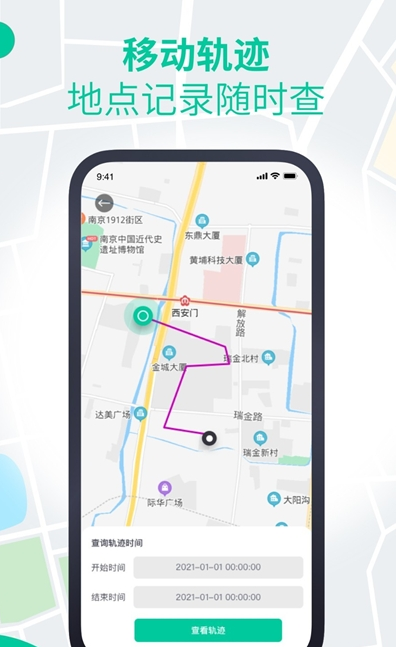安心寻定位app安卓版1.4.1 正式版截图3
