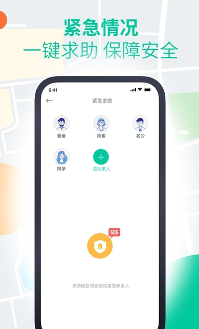 安心寻定位app安卓版1.4.1 正式版截图4