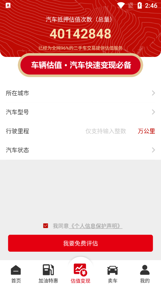 叮咚汽车抵押估值app1.0.7 安卓最新版截图3