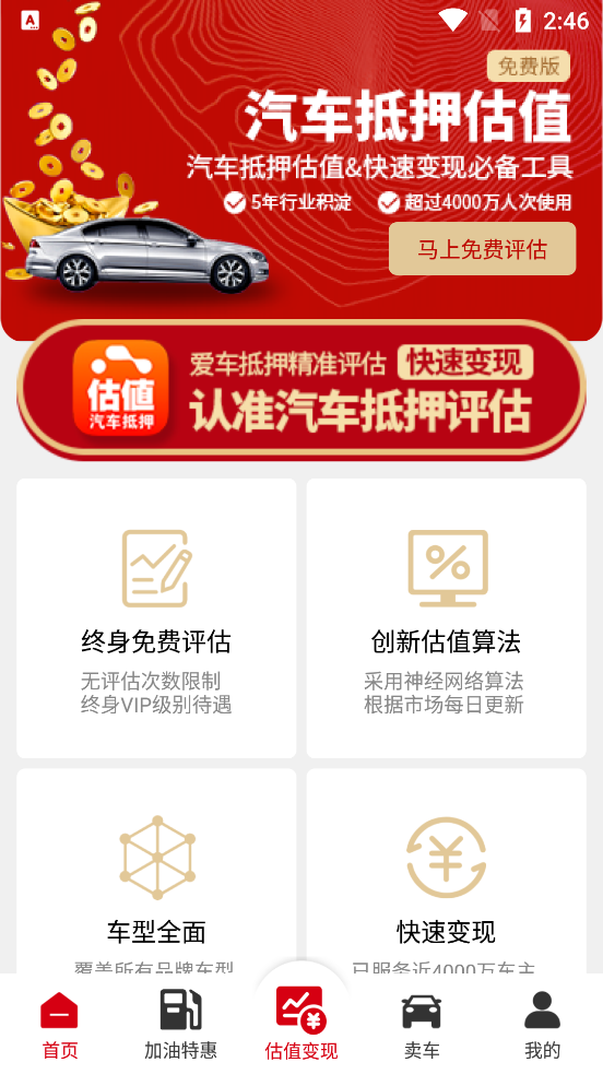 叮咚汽车抵押估值app1.0.7 安卓最新版截图1