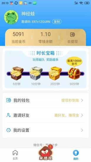 西瓜计步app1.0.0正版截图1