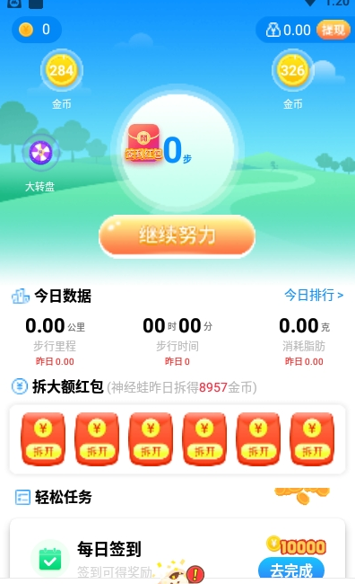 西瓜计步app1.0.0正版截图3