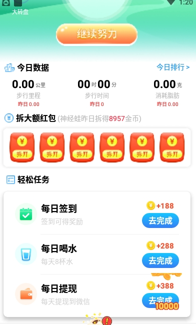 西瓜计步app1.0.0正版截图4