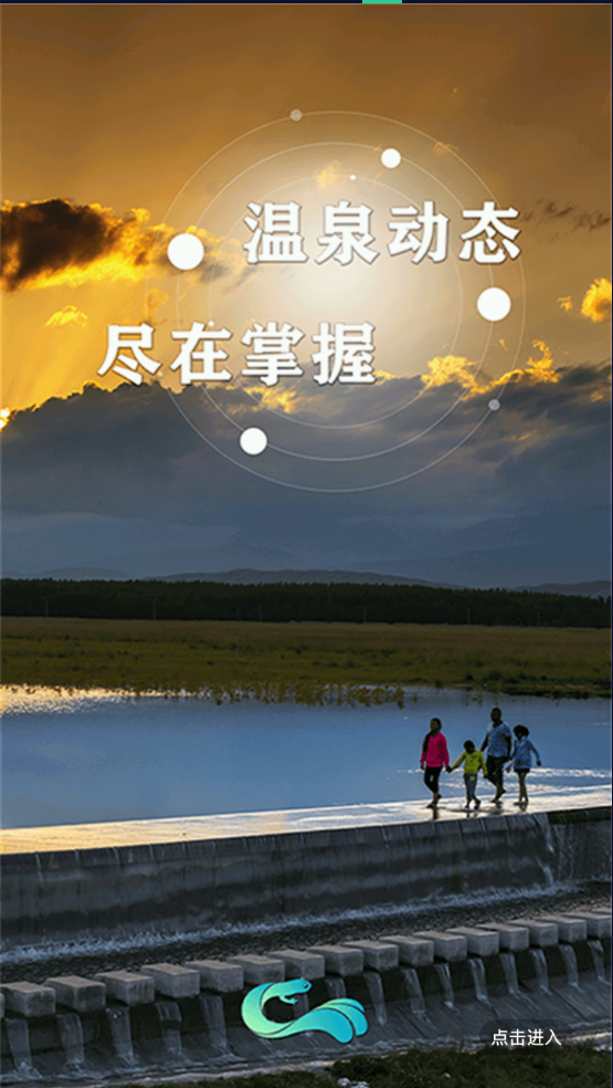温泉好地方app手机版1.0.0最新版截图1