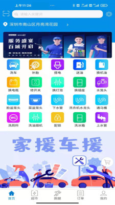 家援车援软件服务版1.0.2安卓版截图1