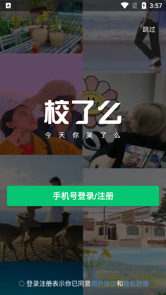 校了么安卓版1.2.9.9手机版截图4