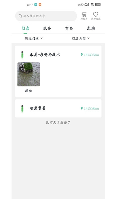 种稻得稻app移动客户端1.0.0安卓版截图2