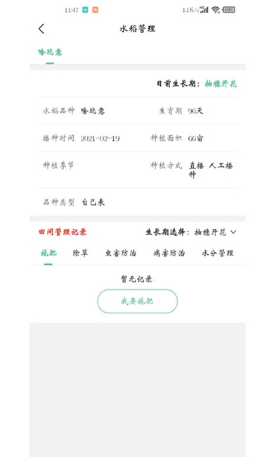 种稻得稻app移动客户端1.0.0安卓版截图3