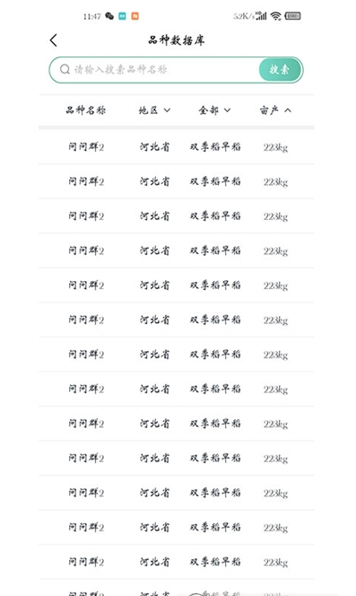 种稻得稻app移动客户端1.0.0安卓版截图4