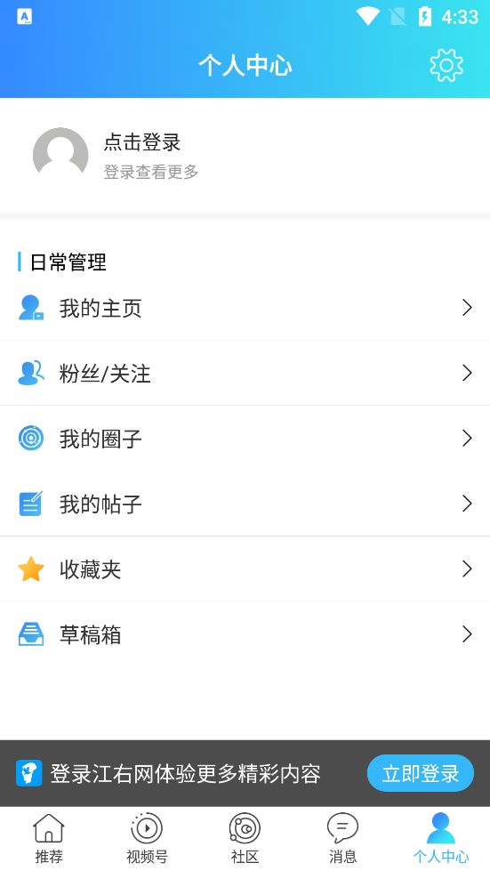 江右网软件1.0.1 安卓手机客户端截图1