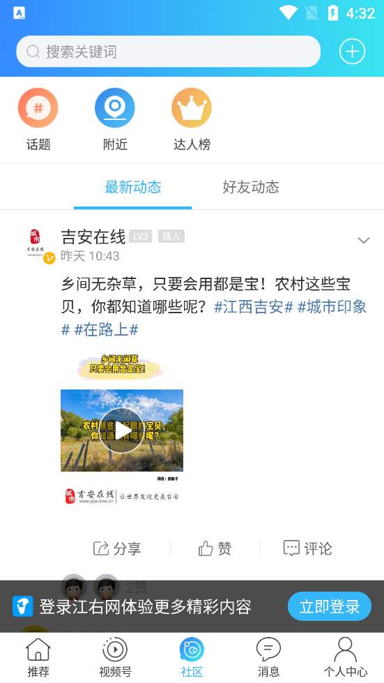 江右网软件1.0.1 安卓手机客户端截图2