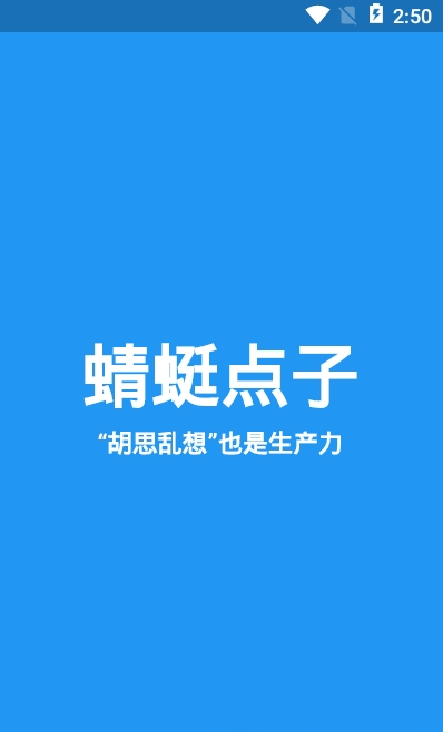 全民蜻蜓点子营销app1.0.0 最新版截图3