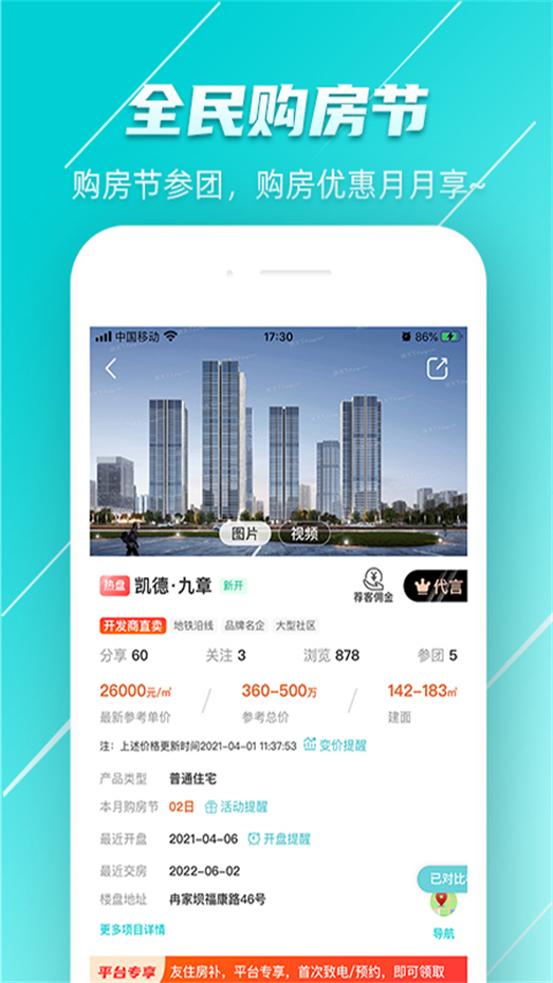 友住新房卖房软件1.0.1 官方版截图1