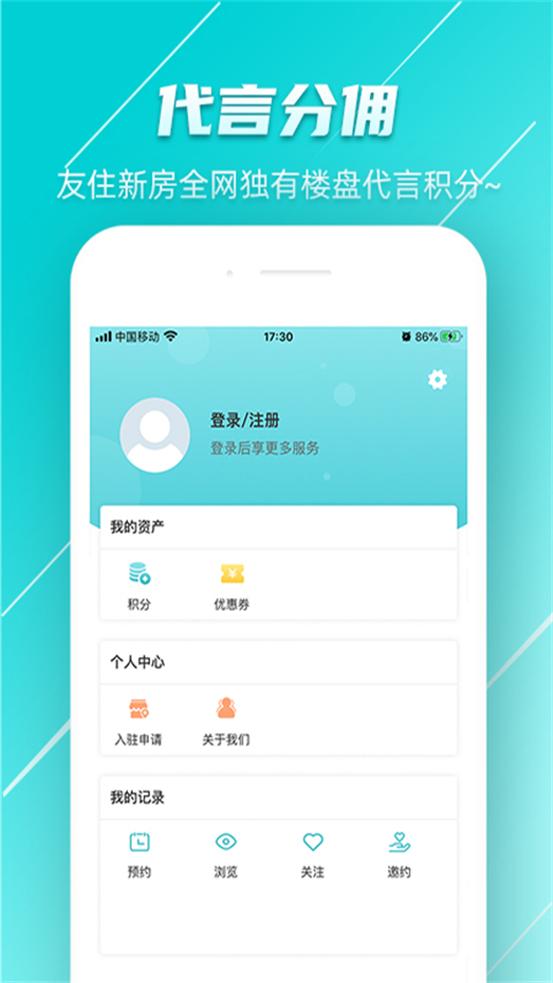 友住新房卖房软件1.0.1 官方版截图2