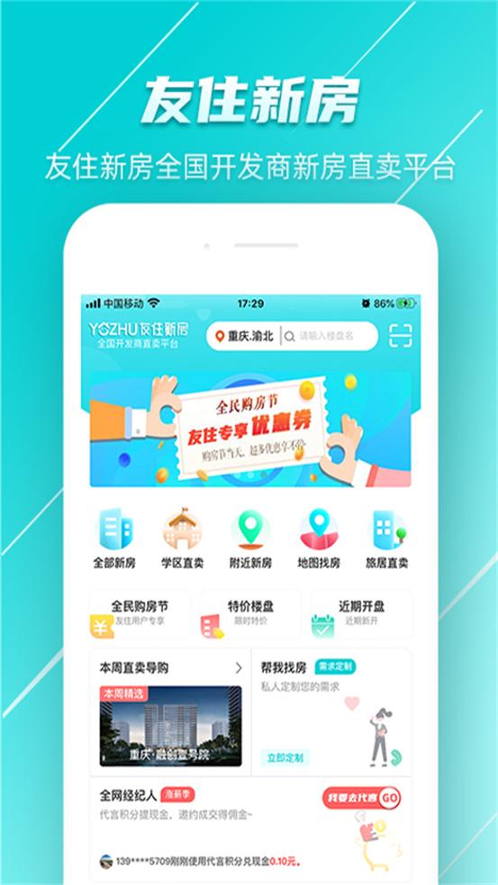 友住新房卖房软件1.0.1 官方版截图3