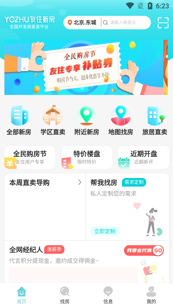 友住新房卖房软件1.0.1 官方版截图4
