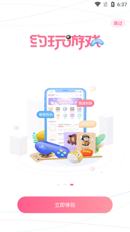 陌耳游戏陪玩平台app2.0.9.2 安卓新版截图2