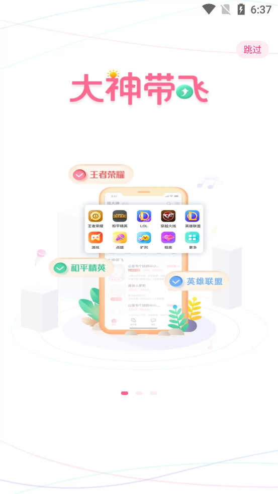 陌耳游戏陪玩平台app2.0.9.2 安卓新版截图4