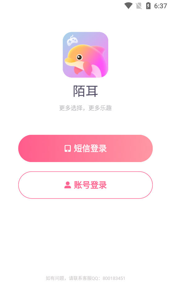 陌耳游戏陪玩平台app2.0.9.2 安卓新版截图1