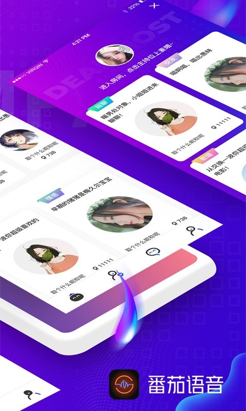 番茄语音交友软件1.5.0最新版截图1