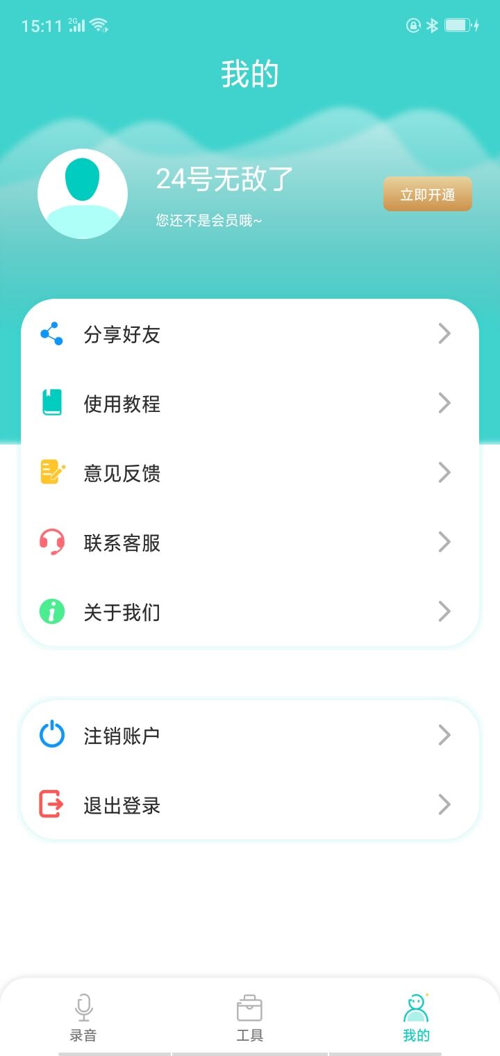 隐藏录音app手机版1.0.0安卓版截图1