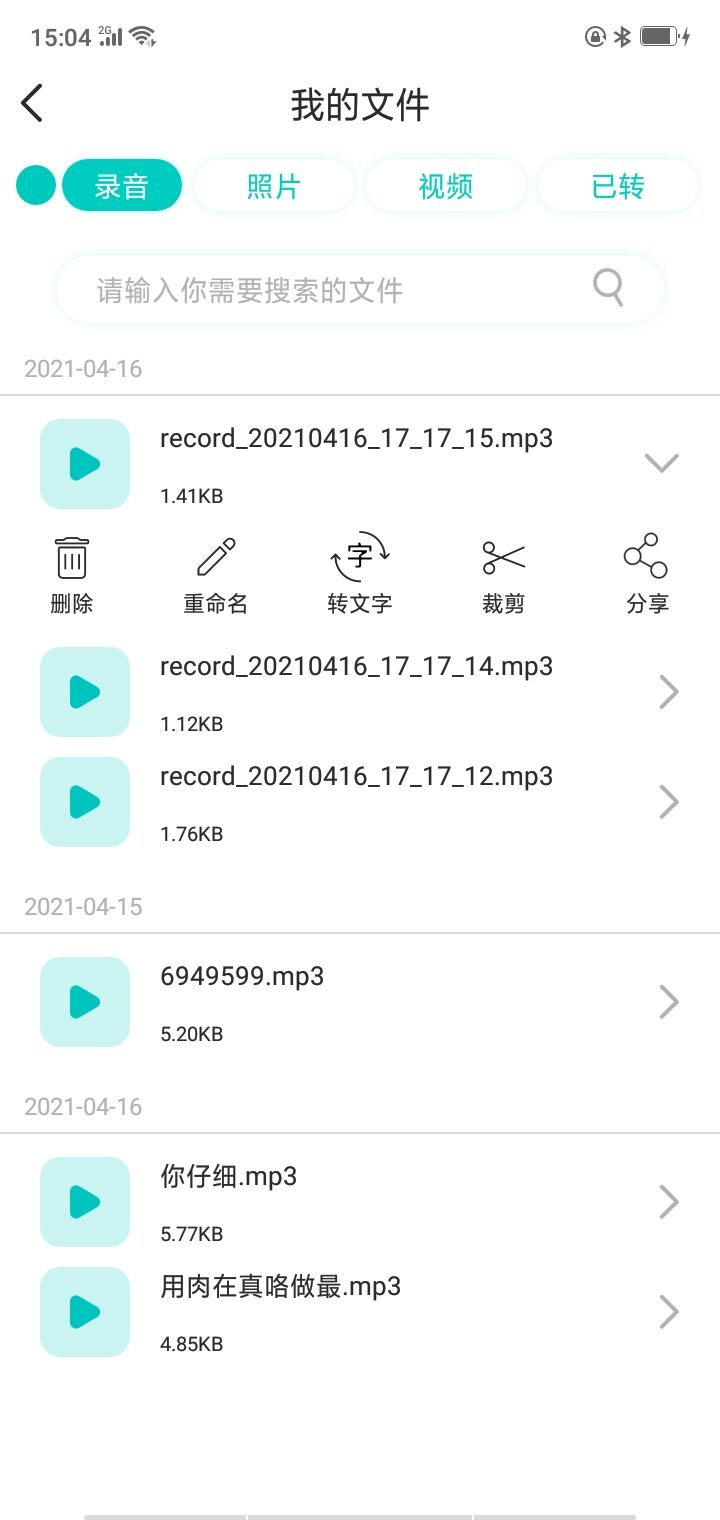 隐藏录音app手机版1.0.0安卓版截图2