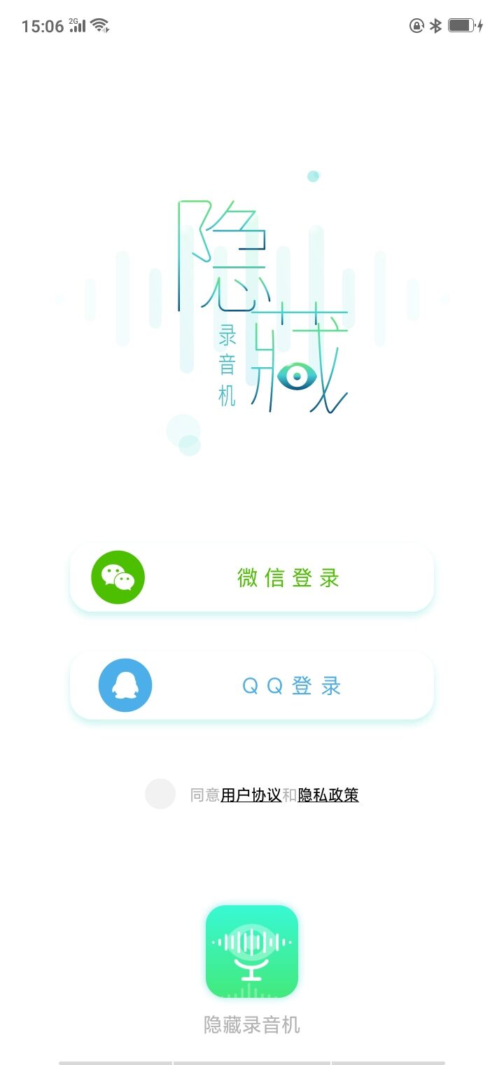 隐藏录音app手机版1.0.0安卓版截图3