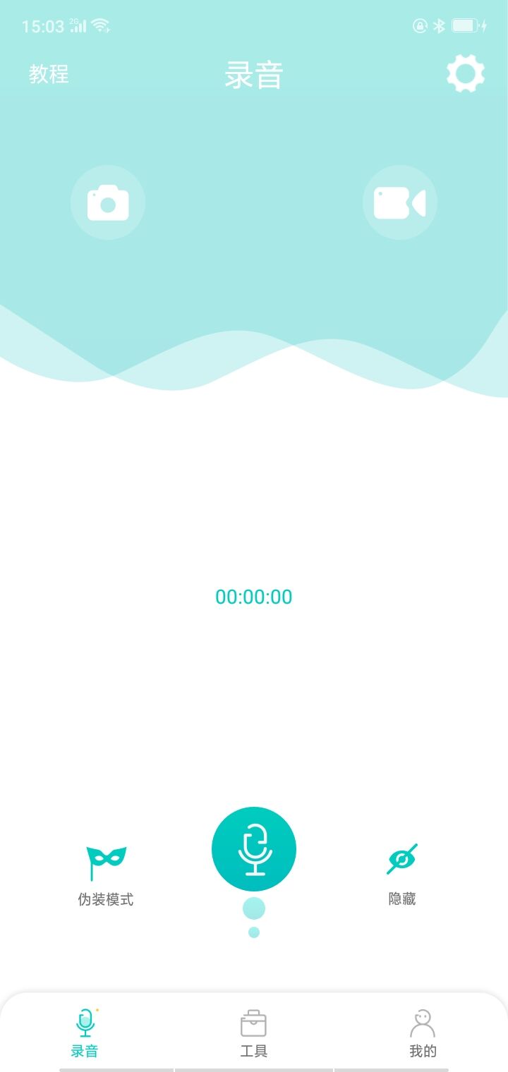隐藏录音app手机版1.0.0安卓版截图4