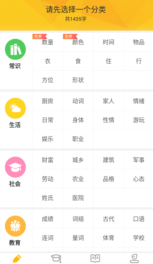 爱认字app1.0.0安卓版截图1