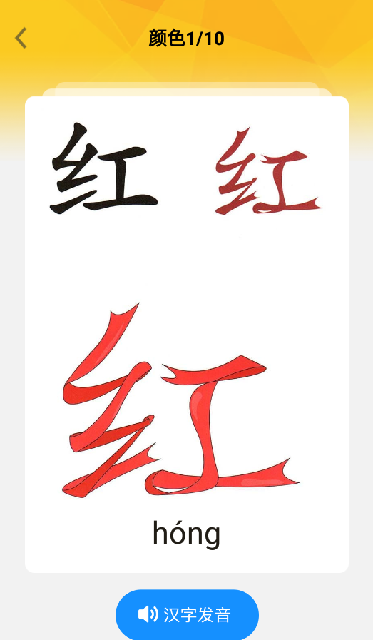 爱认字app1.0.0安卓版截图2