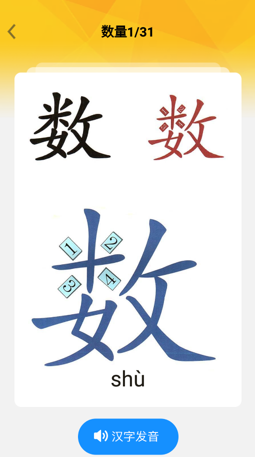 爱认字app1.0.0安卓版截图3