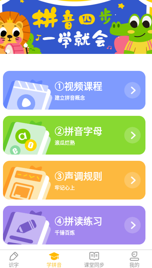 爱认字app1.0.0安卓版截图4