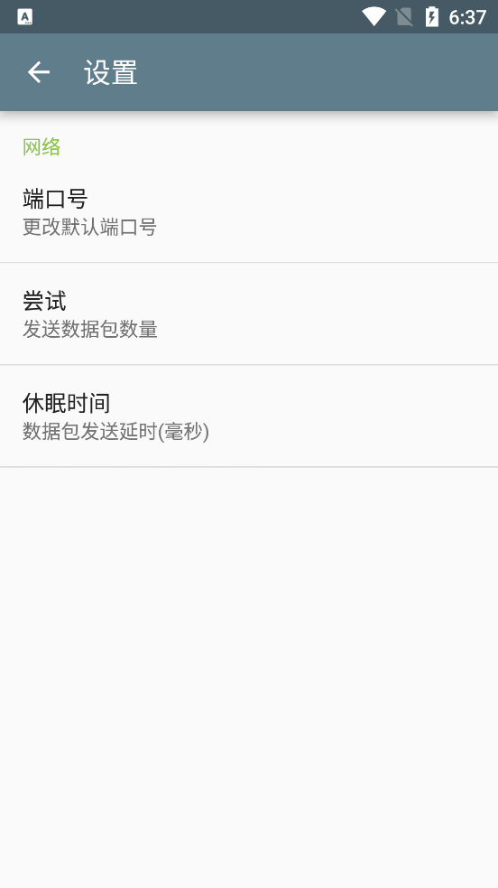 网络唤醒工具2.0 安卓手机版截图1